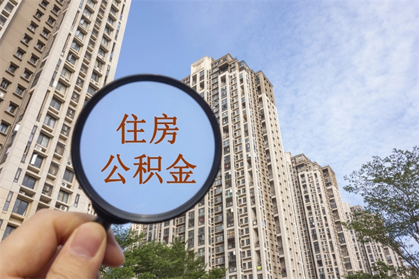 日喀则公积金封存了就可以取吗（公积金封存的话还可以提取吗）