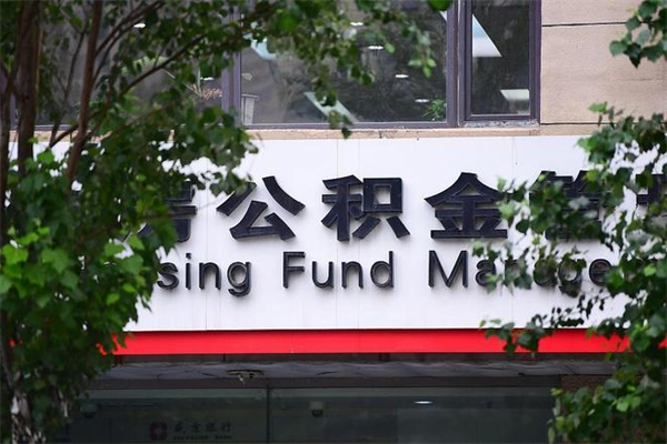日喀则辞职以后可以把公积金取出来吗（辞职能不能把公积金取出来）