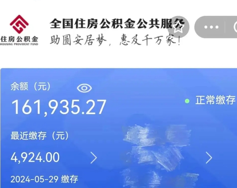 日喀则公积金怎么可以提出来（这个住房公积金怎么提现）