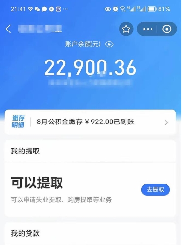 日喀则封存后如何取钞公积金（封存状态的公积金怎么取）