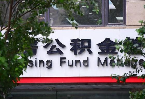 日喀则离职后公积金怎么帮取（离职了公积金如何取出）
